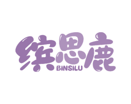 缤思鹿 商标图样