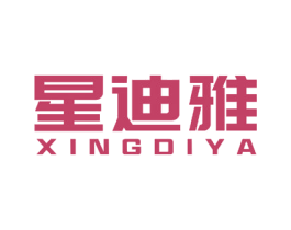 星迪雅 商标图样
