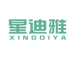 星迪雅 商标图样
