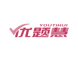 优题慧 商标图样