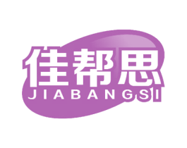 佳帮思 商标图样