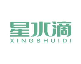 星水滴 商标图样