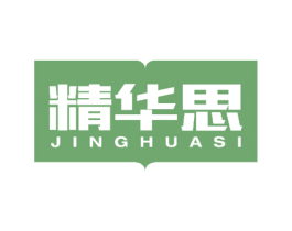 精华思 商标图样