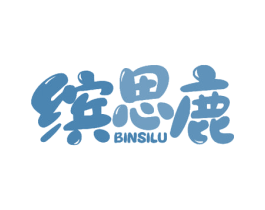 缤思鹿 商标图样