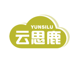 云思鹿 商标图样