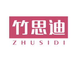 竹思迪 商标图样