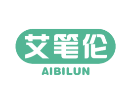 艾笔伦 商标图样