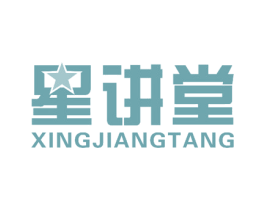 星讲堂 商标图样