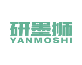 研墨狮 商标图样