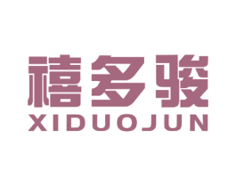 禧多骏 商标图样