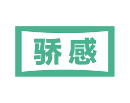 骄感 商标图样