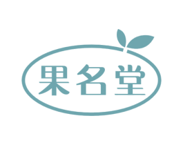 果名堂 商标图样