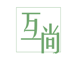 互尚 商标图样