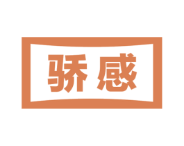 骄感 商标图样