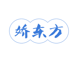 娇东方 商标图样