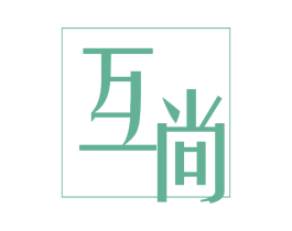 互尚 商标图样
