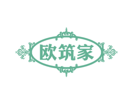 欧筑家 商标图样