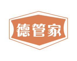 德管家 商标图样