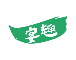 宴趣 商标图样