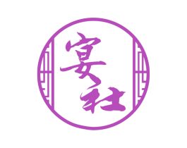 宴社 商标图样