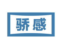 骄感 商标图样