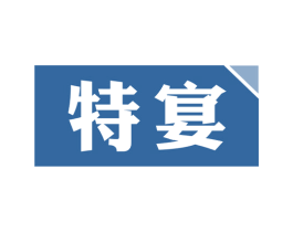 特宴 商标图样
