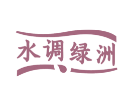 水调绿洲 商标图样