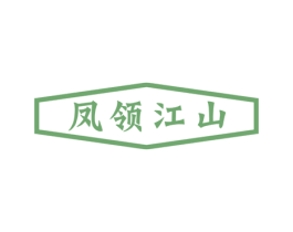 凤领江山 商标图样
