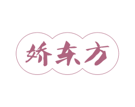 娇东方 商标图样