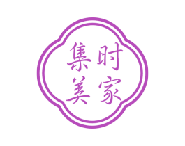 集时美家 商标图样