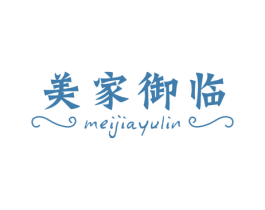 美家御临 商标图样