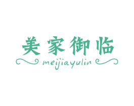 美家御临 商标图样