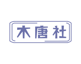 木唐社 商标图样