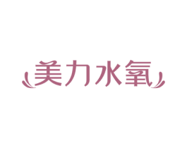 美力水氧 商标图样