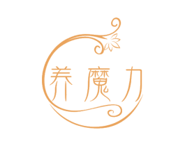养魔力 商标图样