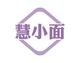 慧小面 商标图样