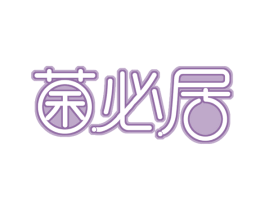 菌必居 商标图样