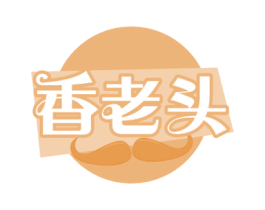 香老头 商标图样