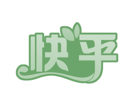 快乎 商标图样
