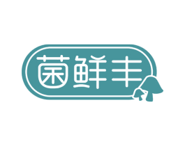 菌鲜丰 商标图样
