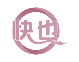 快也 商标图样