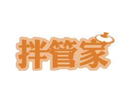 拌管家 商标图样