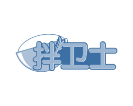 拌卫士 商标图样