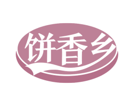 饼香乡 商标图样