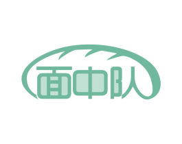 面中队 商标图样