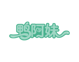 鸭阿妹 商标图样