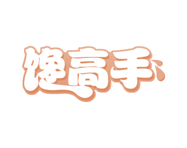 馋高手 商标图样