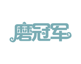 磨冠军 商标图样