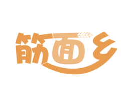 筋面乡 商标图样