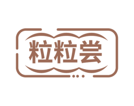 粒粒尝 商标图样